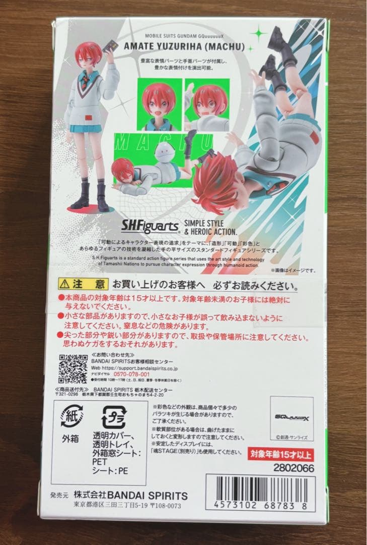 【値下げ不可】フィギュアーツ　アマテ・ユズリハ（マチュ）