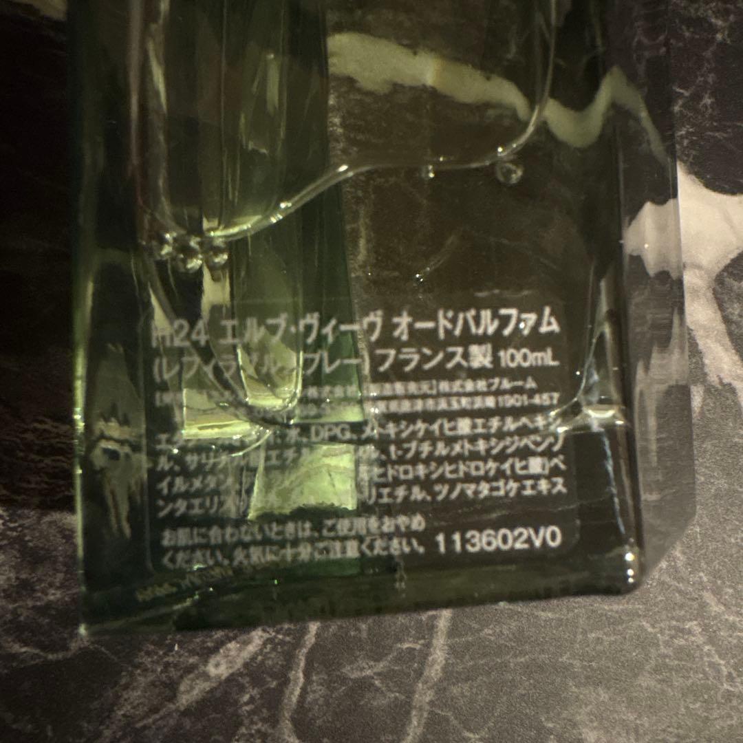 エルメス 香水 H24