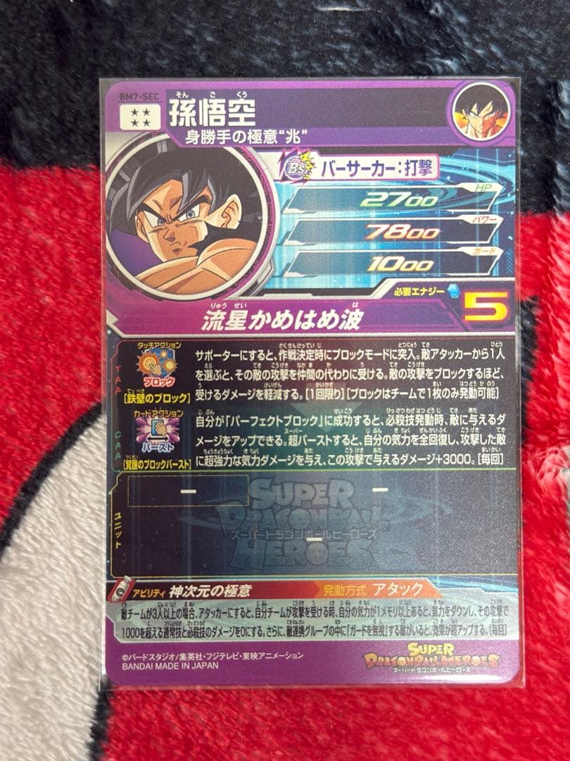 SDBH SEC.UR.DA.Pカード まとめセット