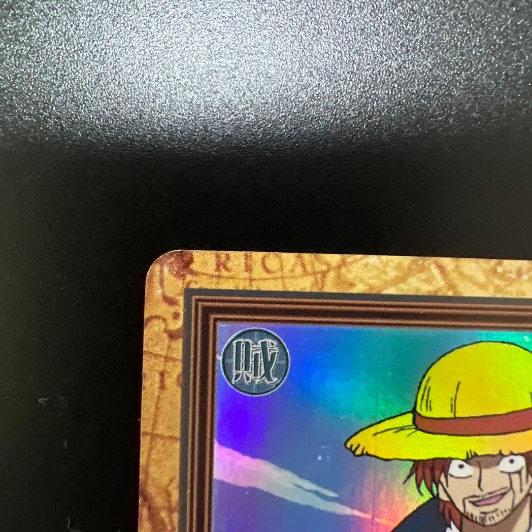 初期 1999年製 ワンピースカードダス ハイパー C14 シャンクス気高き友情