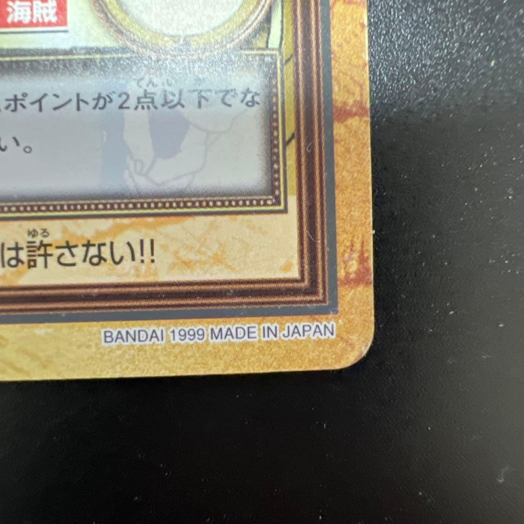 初期 1999年製 ワンピースカードダス ハイパー C14 シャンクス気高き友情