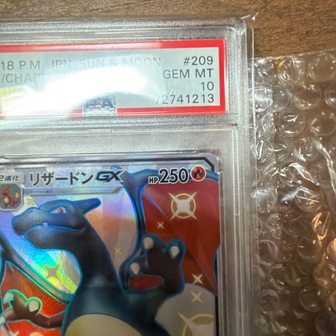 【PSA10】リザードンGX SSR 209/150