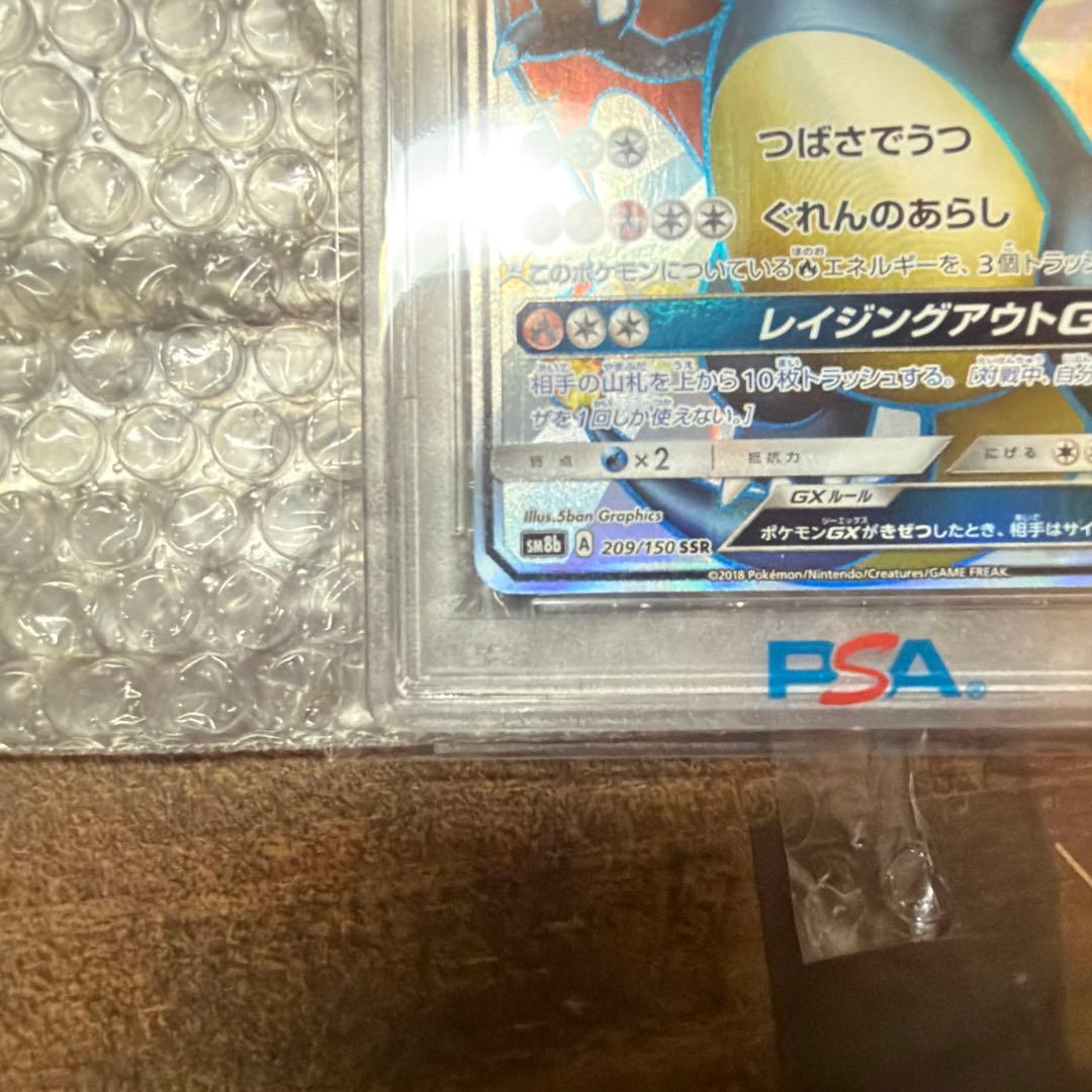 【PSA10】リザードンGX SSR 209/150