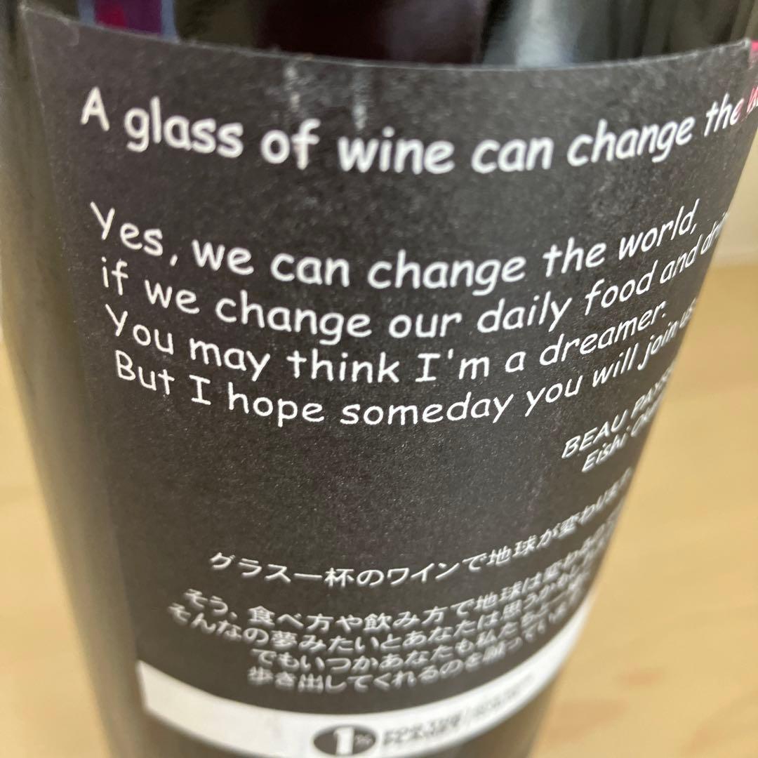 ボーペイサージュ ラボワ 2014年