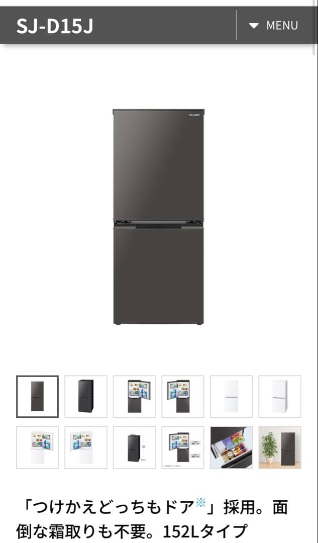 【2023年製】SHARP 冷蔵庫 152L 美品 【5月1日掲載終了】