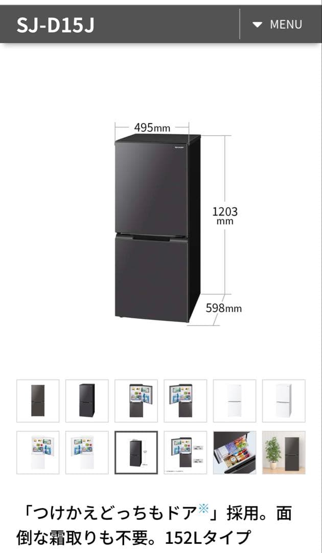 【2023年製】SHARP 冷蔵庫 152L 美品 【5月1日掲載終了】