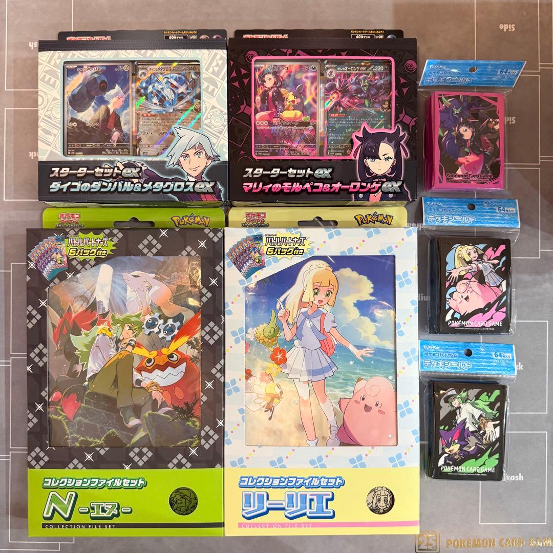 ポケモンカードスターターセット & コレクションファイルセット & アクセサリー
