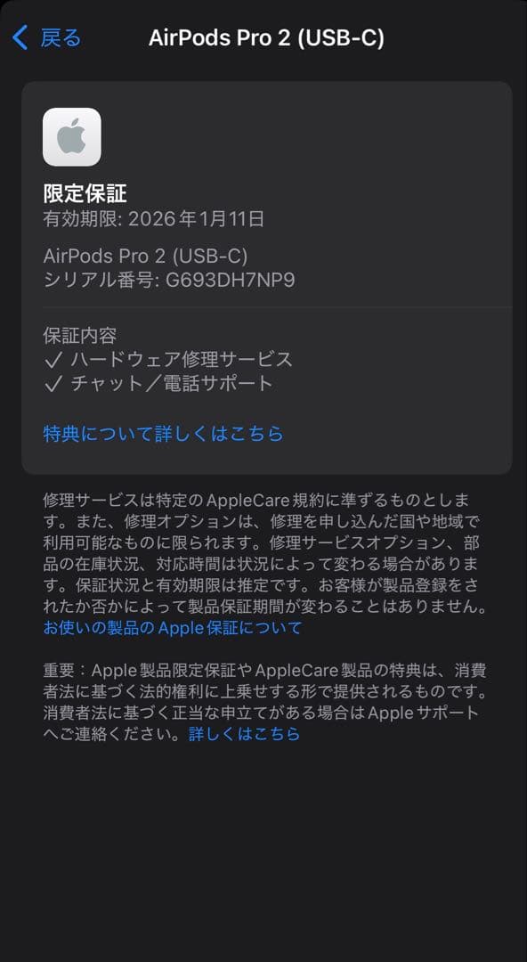 Apple保証　2025年1月購入品　AirPods Pro 2 USB-C