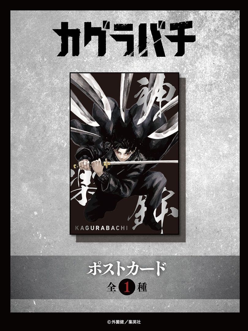 カグラバチ 全巻初版帯付き 特典多数