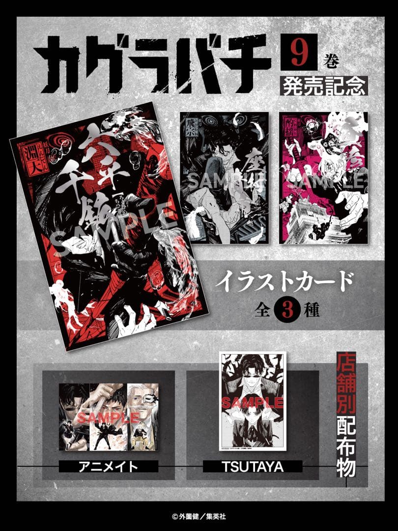 カグラバチ 全巻初版帯付き 特典多数