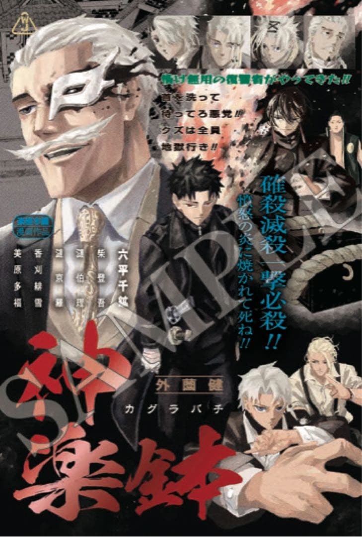 カグラバチ 全巻初版帯付き 特典多数