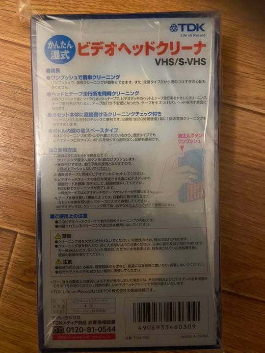 ビデオ ヘッド クリーナー TCW-33G TDK レア