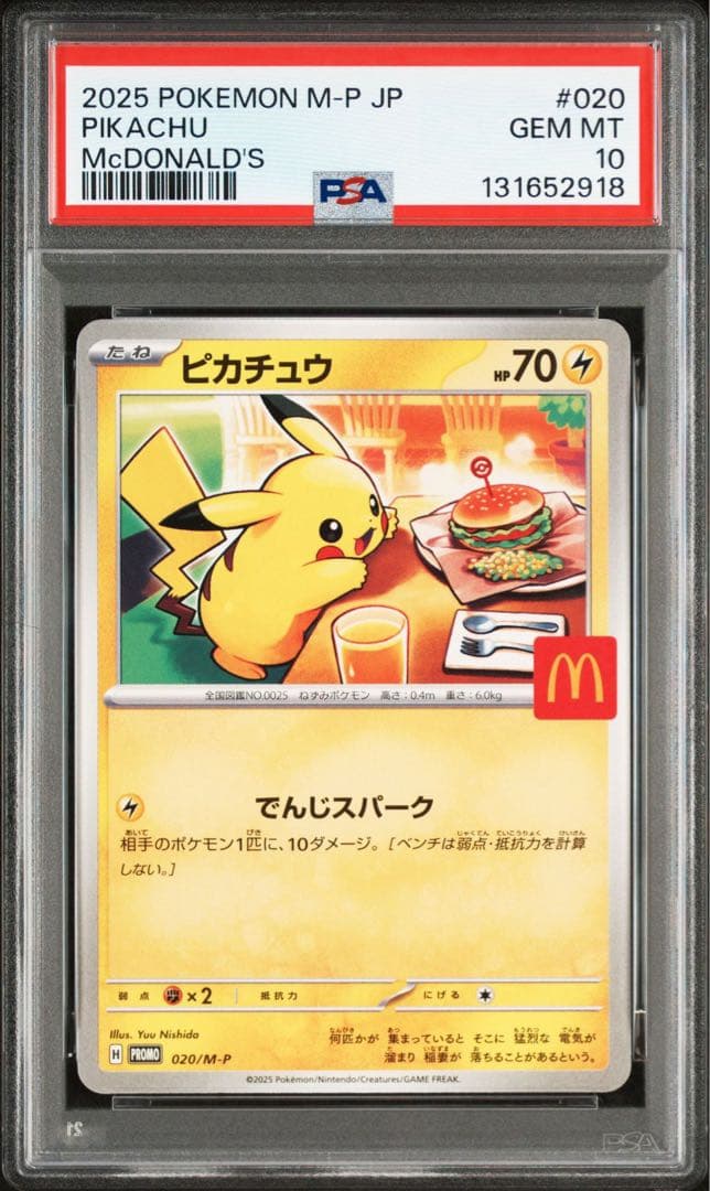 ピカチュウ マクドナルド プロモ PSA10