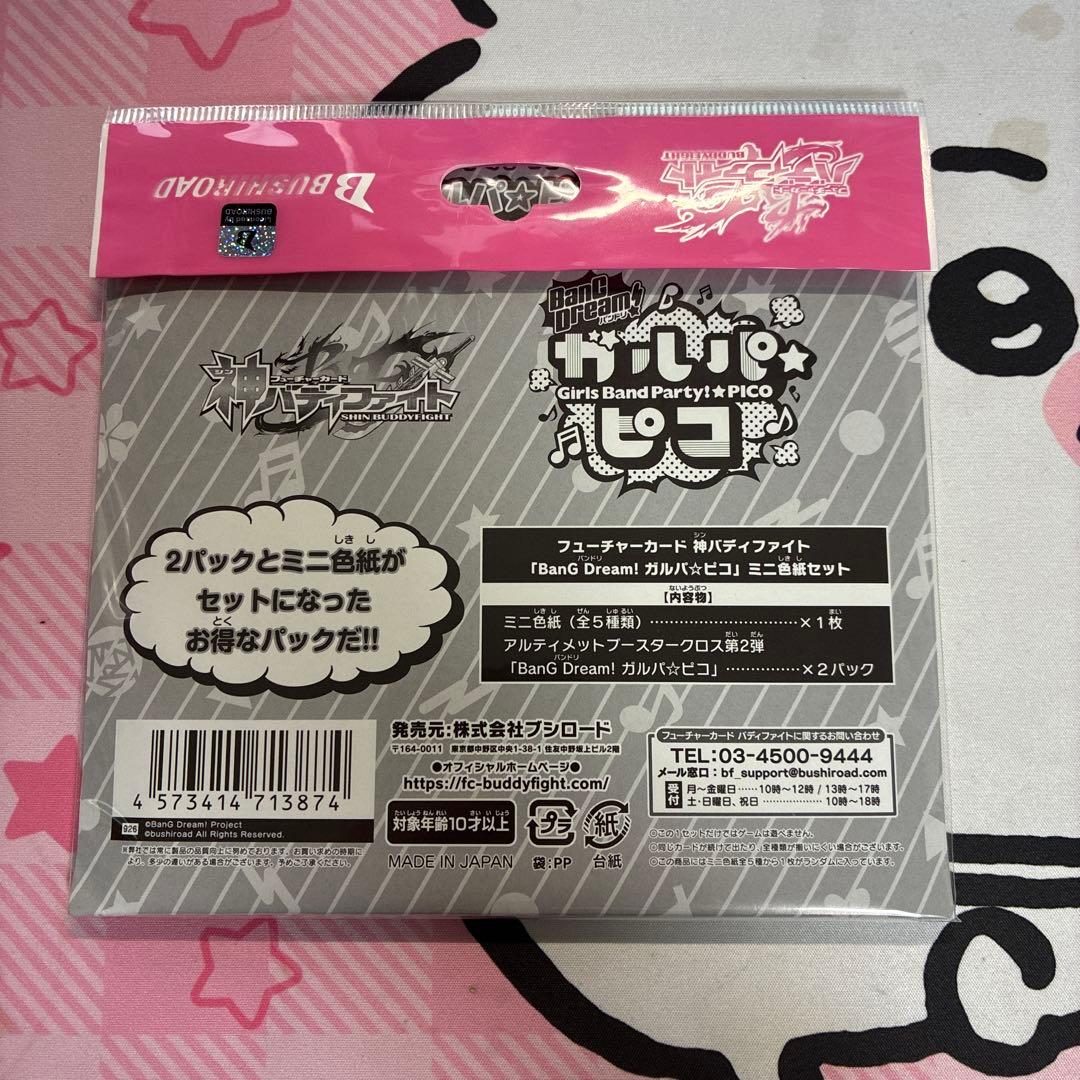 BANG DREAM! ガルパ⭐︎ピコ　バディファイト　未開封　バンドリ