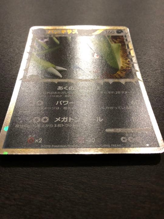 【匿名配送】ポケモンカードゲーム バンギラス　l2