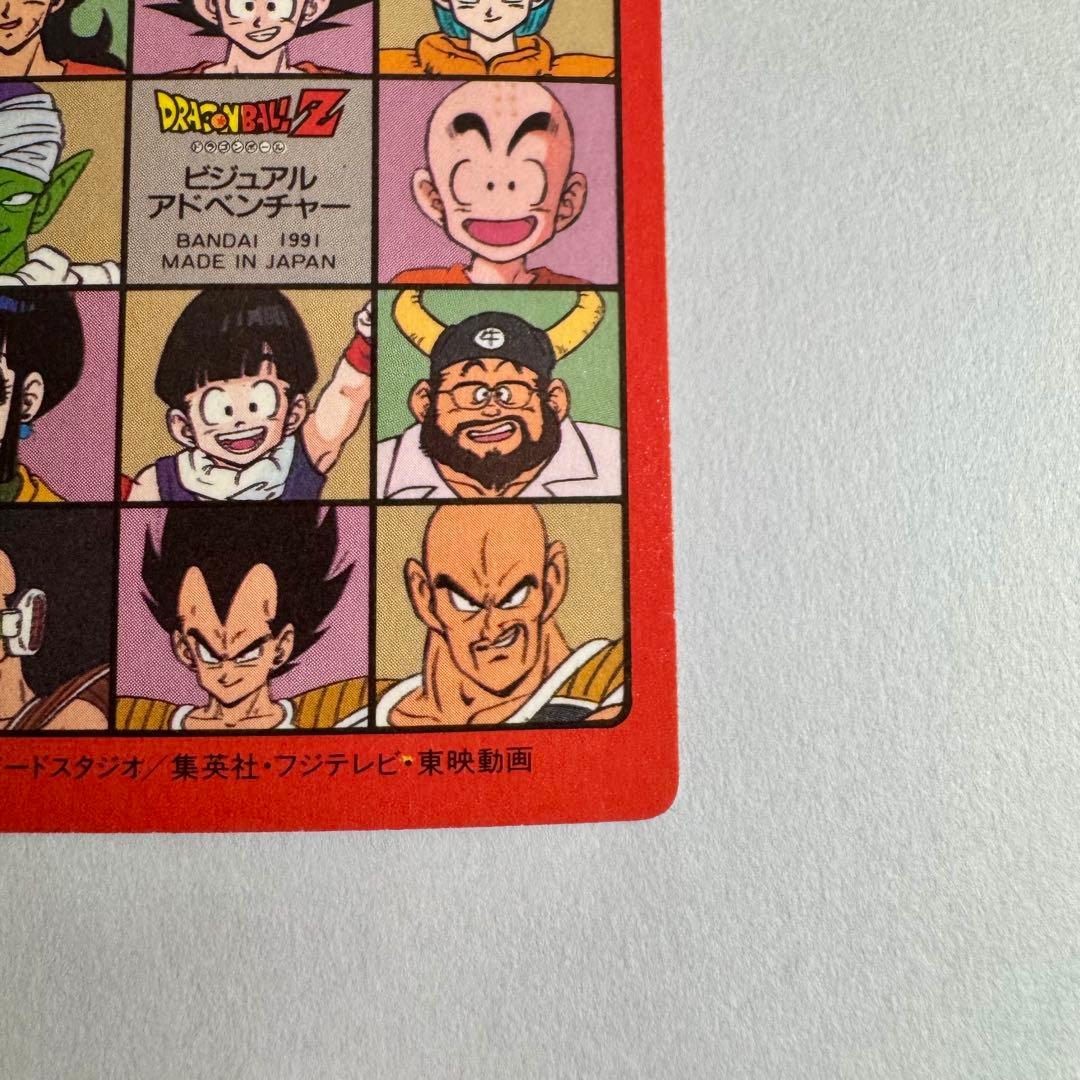 ドラゴンボール カードダス ビジュアルアドベンチャー ハッピーホリデイ！