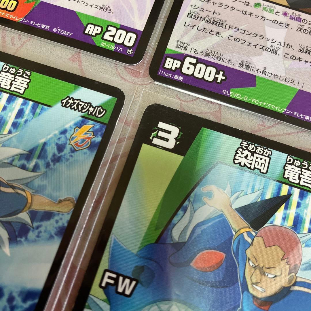 イナズマイレブン 染岡竜吾◯92