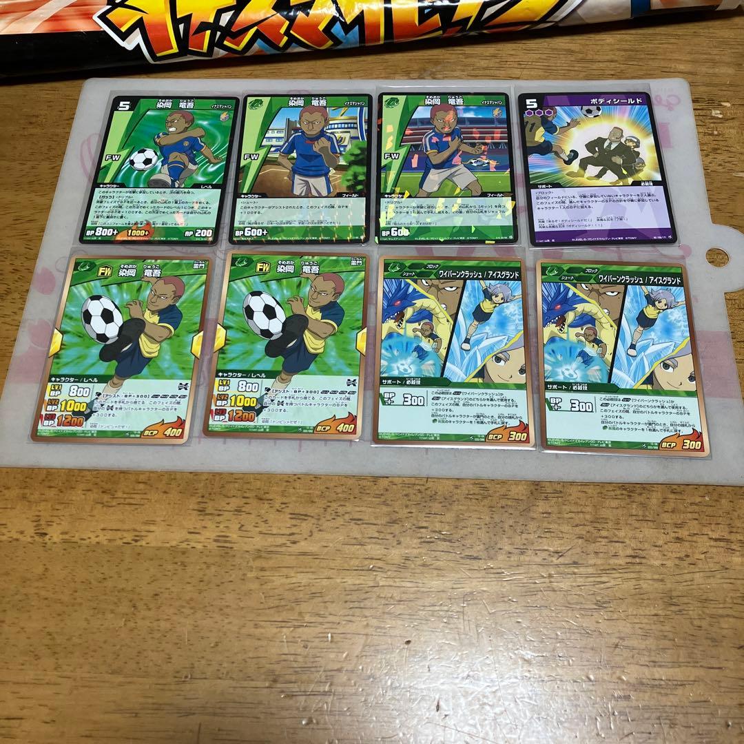 イナズマイレブン 染岡竜吾◯92