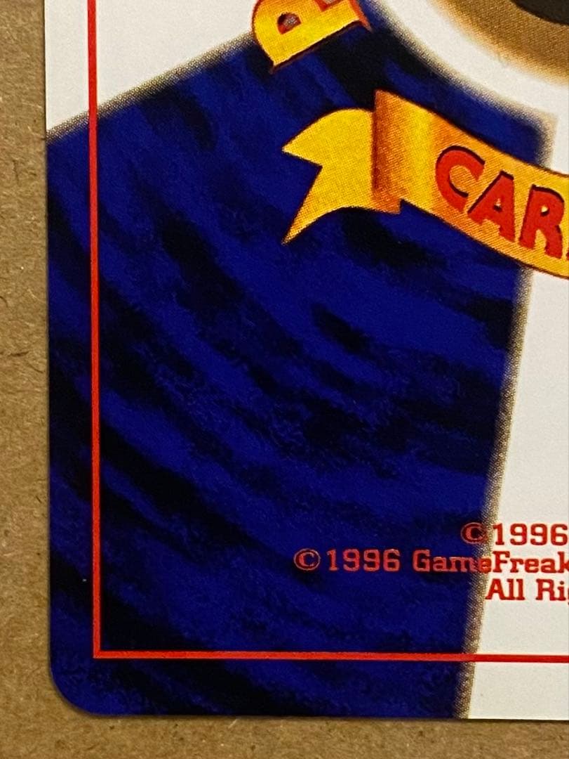 ゼニガメ 旧裏 No.007 ポケットモンスターカードゲーム 1996 再販