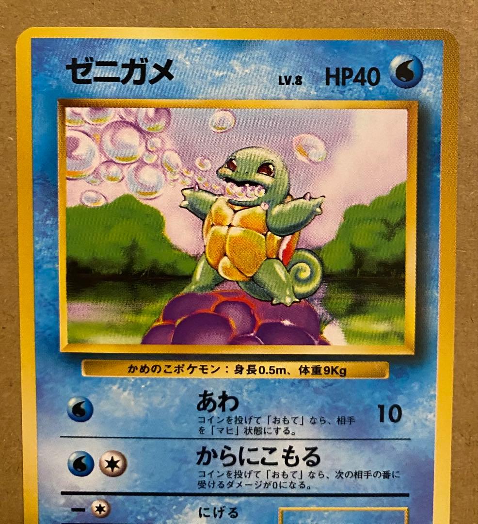 ゼニガメ 旧裏 No.007 ポケットモンスターカードゲーム 1996 再販