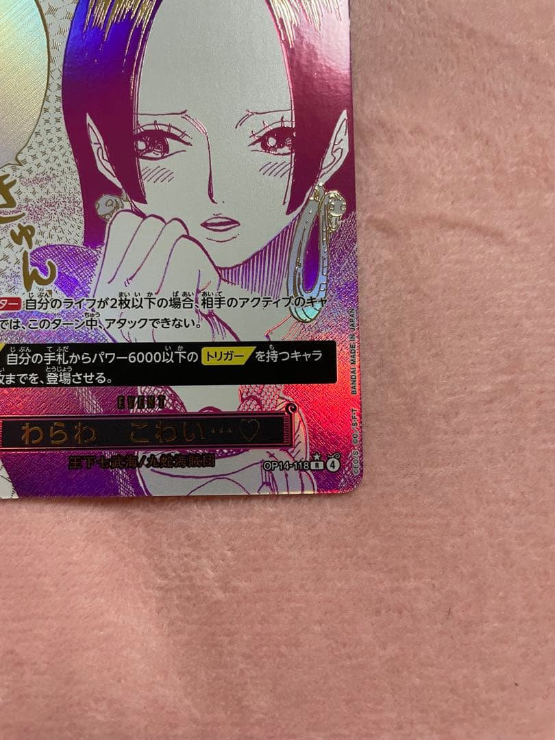 ワンピース カードゲーム　わらわこわい… ハンコック　蒼海の七傑