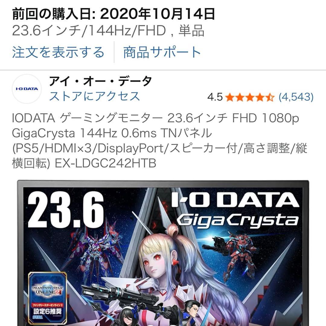 GigaCrysta ゲーミングモニター EX-LDGC242HTB