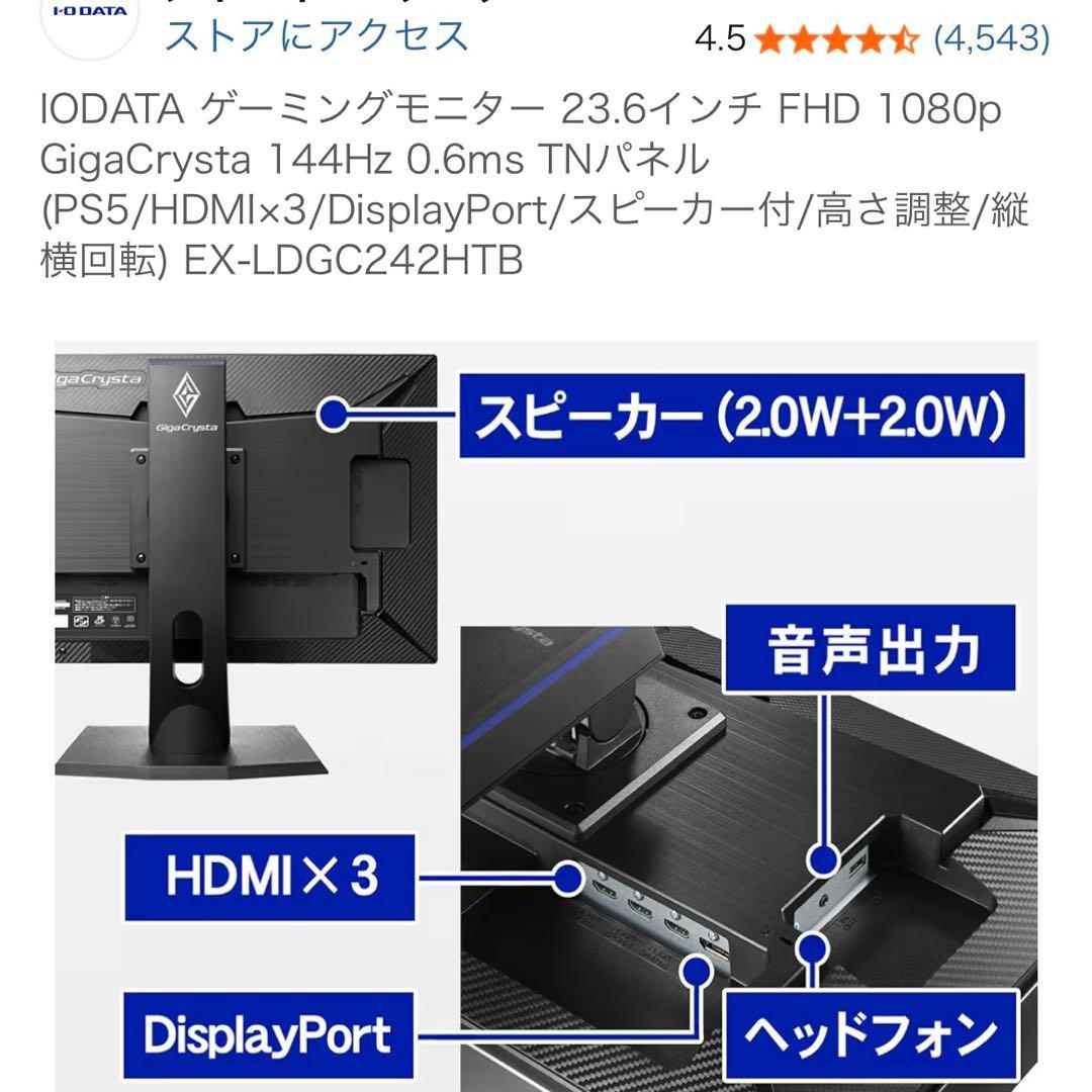 GigaCrysta ゲーミングモニター EX-LDGC242HTB