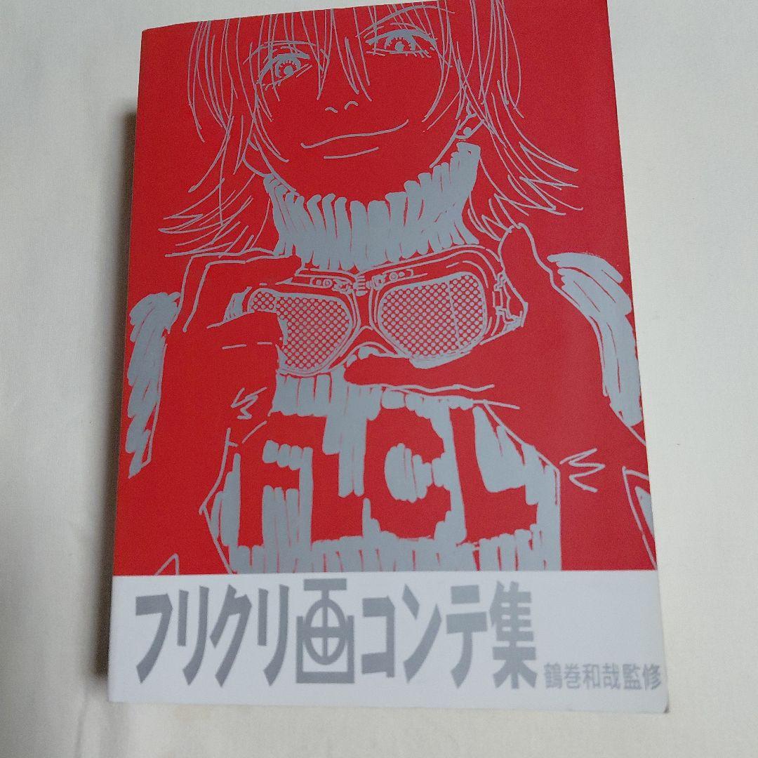 E*b様 フリクリ画コンテ集