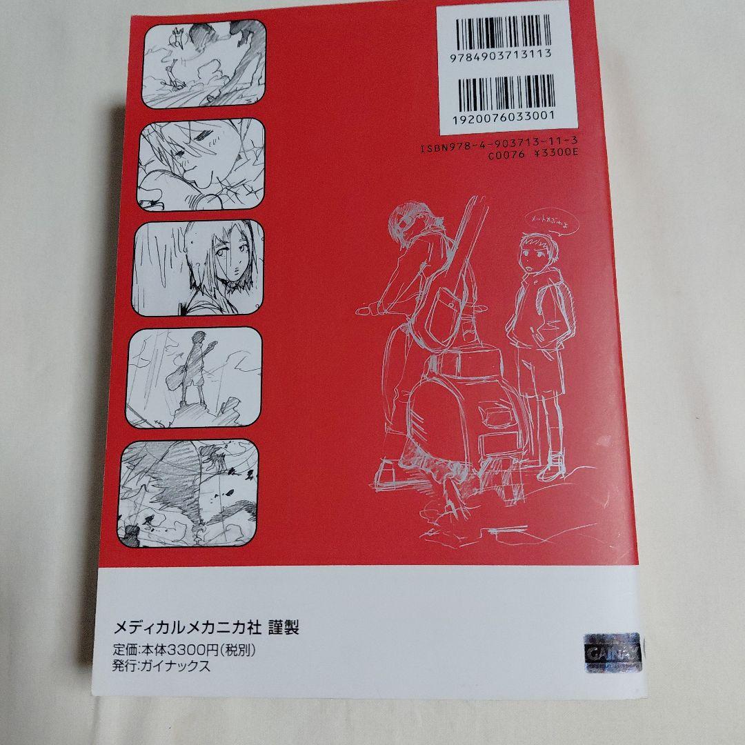 E*b様 フリクリ画コンテ集