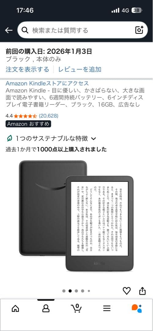 Amazon Kindle11世代