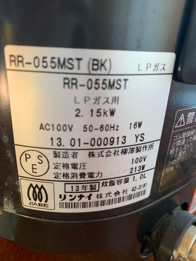 ガス釜　黒の炊飯器、内釜付きLPガス