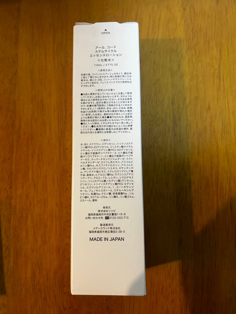 R.CODE ステムサイクルエッセンスローション 110ml