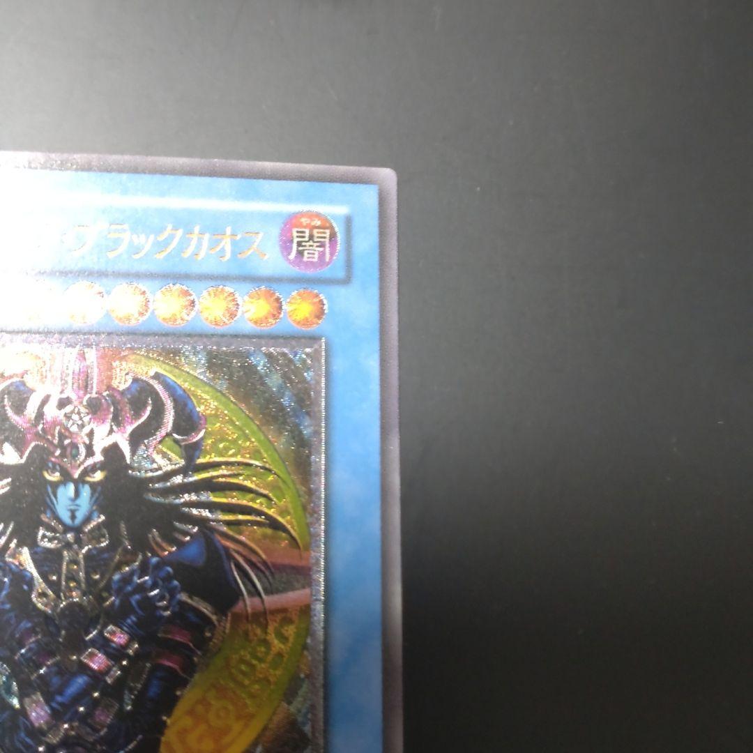 遊戯王　マジシャン・オブ・ブラック・カオス　レリーフ