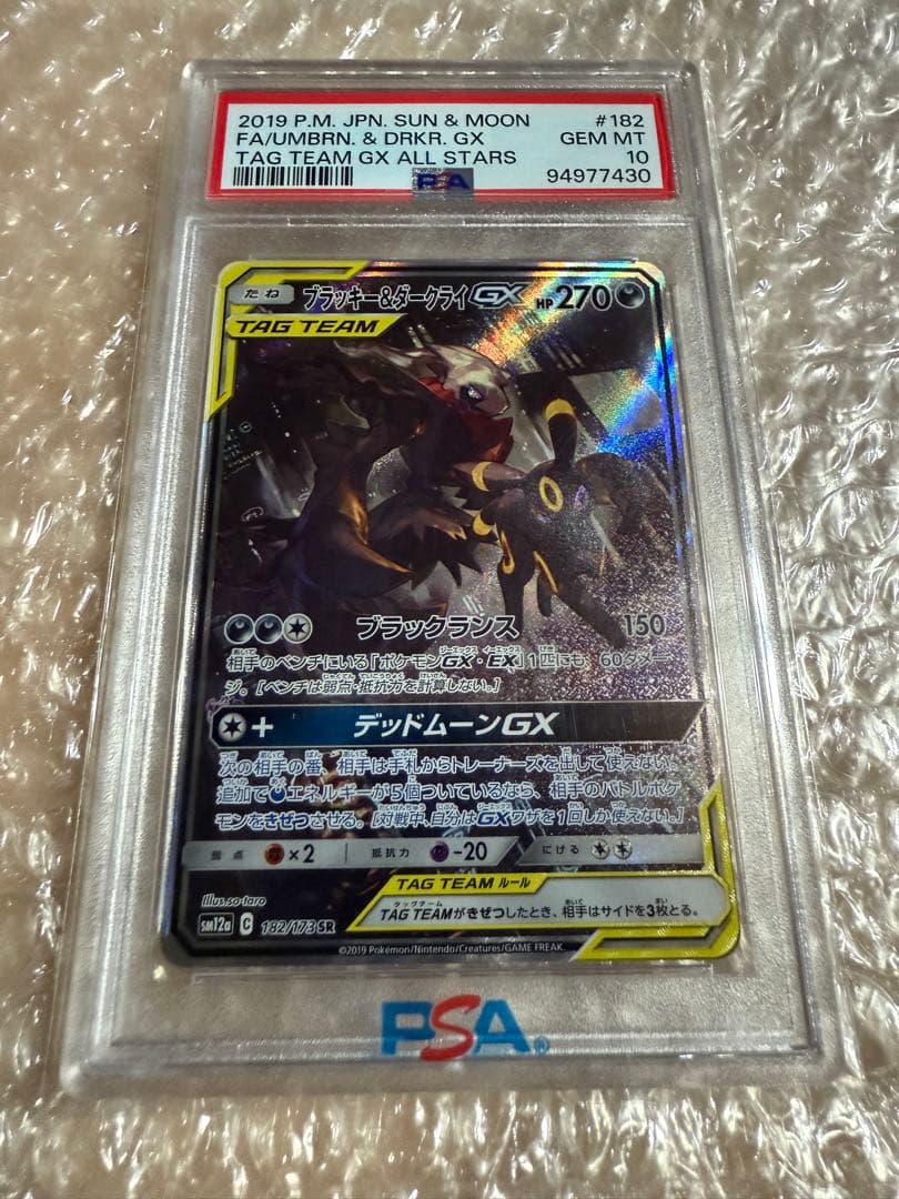 価格交渉可あんしん鑑定最安値 PSA10 ブラッキー＆ダークライGX SR SA