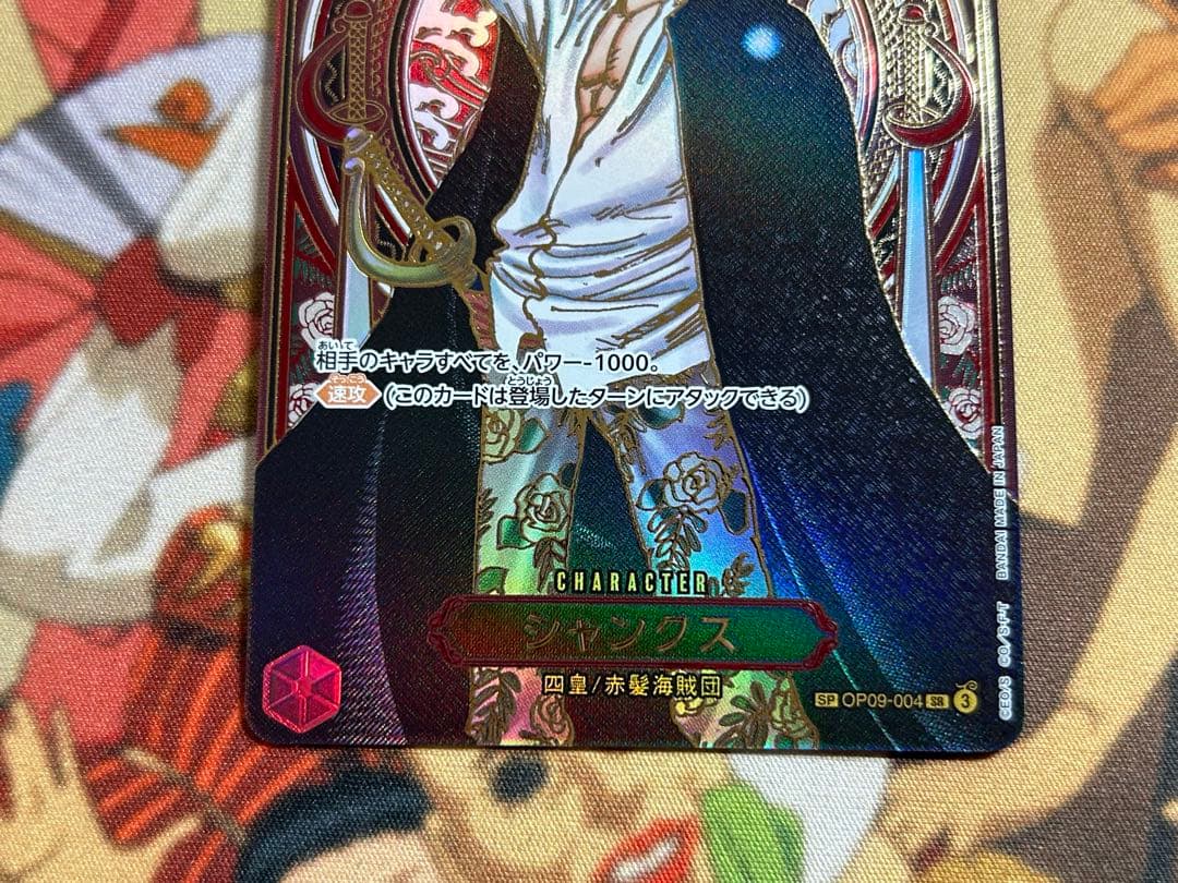 シャンクス 金 SR SP 3周年 OP09-004