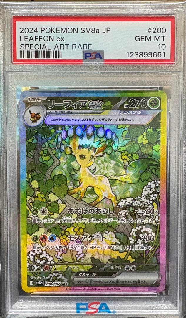 リーフィアex SAR PSA10 SV8a テラスタルフェスex