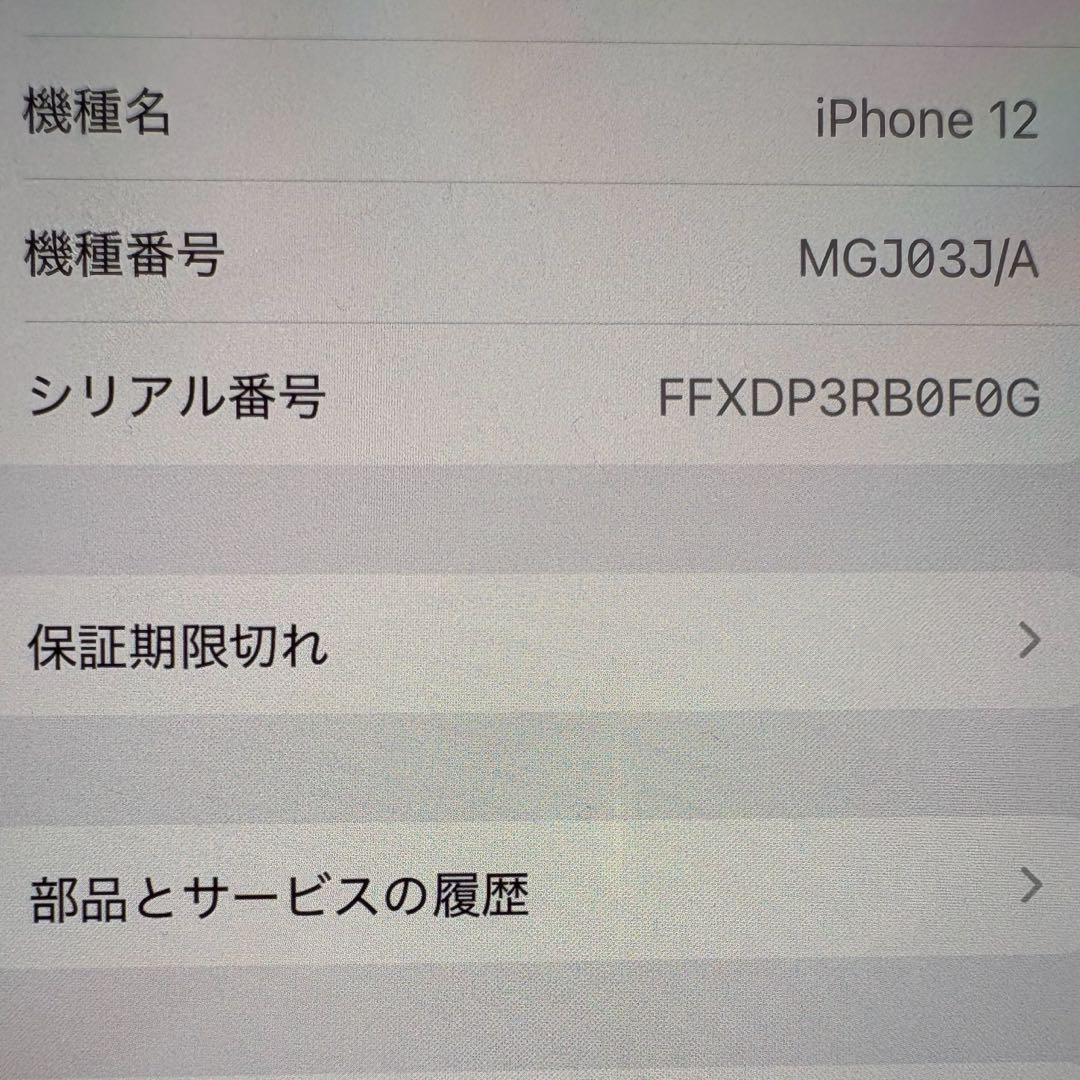 Apple iPhone12 256G ブラック simフリー