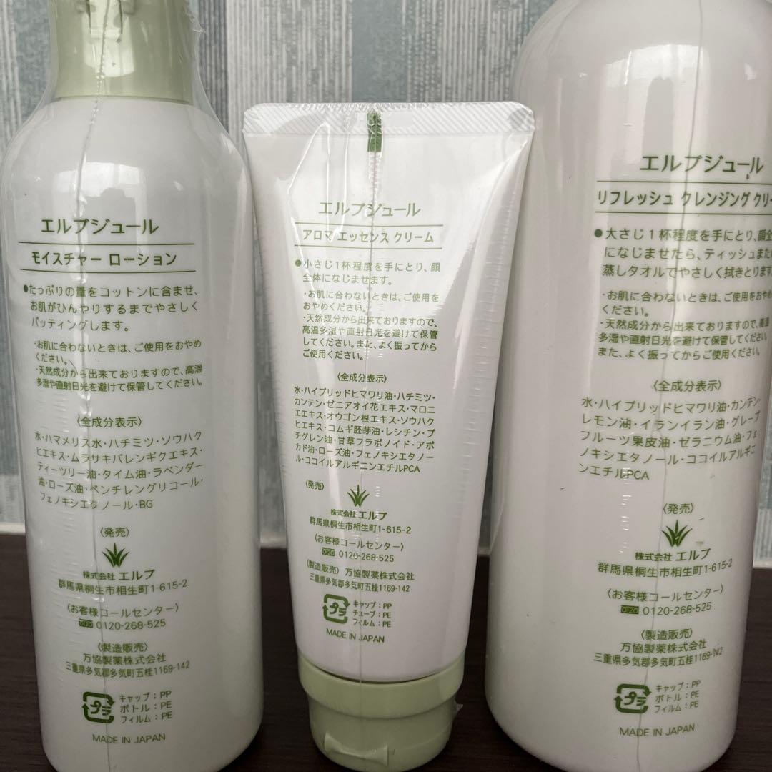 Herbejours スキンケアセット