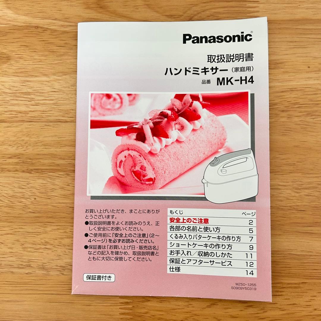 パナソニック ハンドミキサー MK-H4-W ホワイト 新品未使用