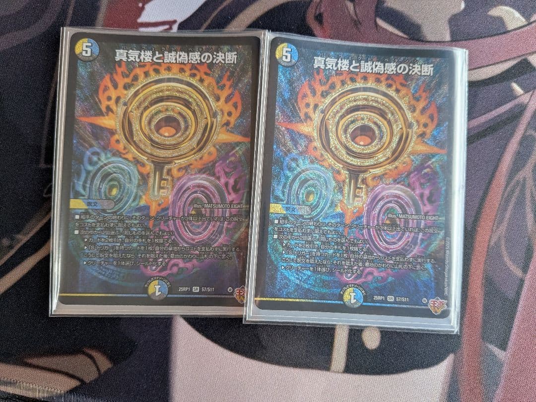 s*i様 真気楼と誠偽感の決断 パーフェクトペテンシー 2枚