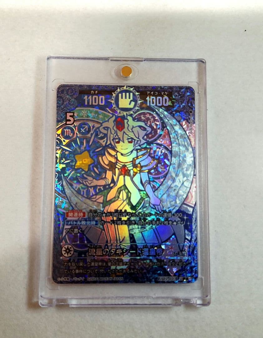 希少　開運レア　流星のタキシード運皇帝