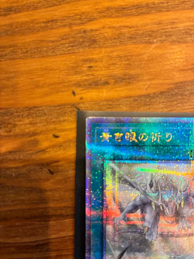遊戯王OCG 青き眼の祈り25th クォーターシークレット
