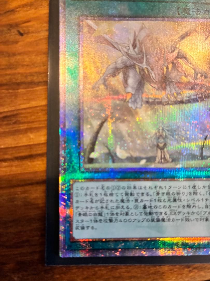 遊戯王OCG 青き眼の祈り25th クォーターシークレット