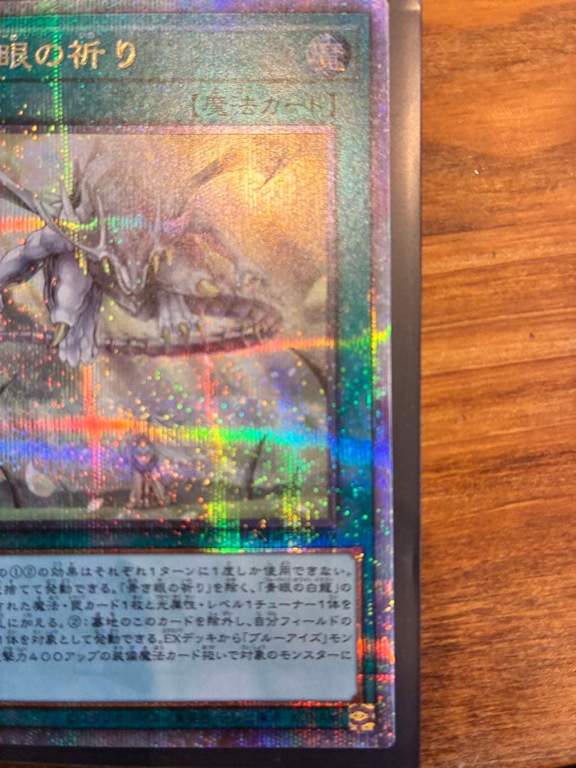 遊戯王OCG 青き眼の祈り25th クォーターシークレット