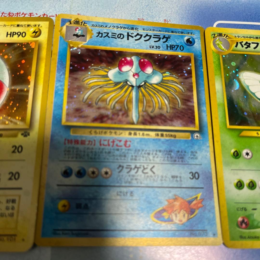 正*様 ポケモンカード旧裏カード 約90枚セット