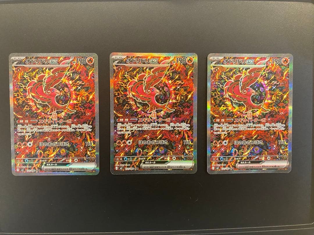 【美品】オドリドリex SAR インフェルノX 3枚セット