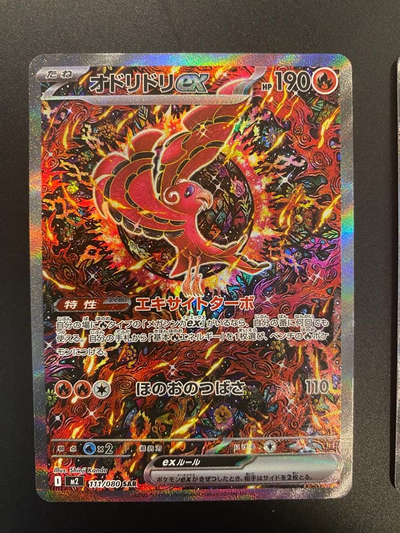 【美品】オドリドリex SAR インフェルノX 3枚セット