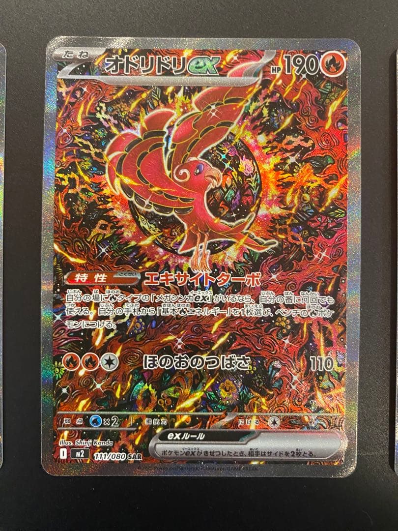 【美品】オドリドリex SAR インフェルノX 3枚セット