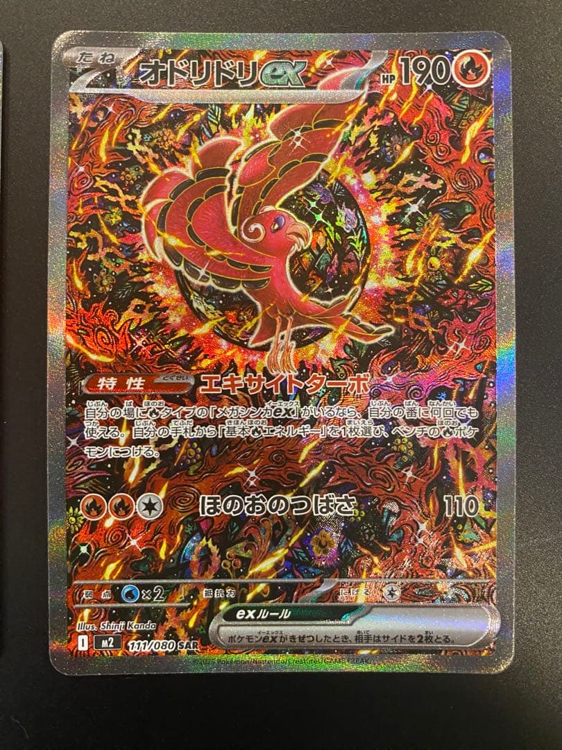 【美品】オドリドリex SAR インフェルノX 3枚セット