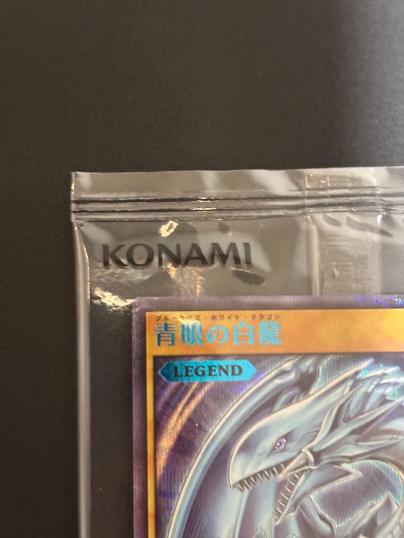 青眼の白龍 SPECIAL BLUE Ver. ラッシュデュエル